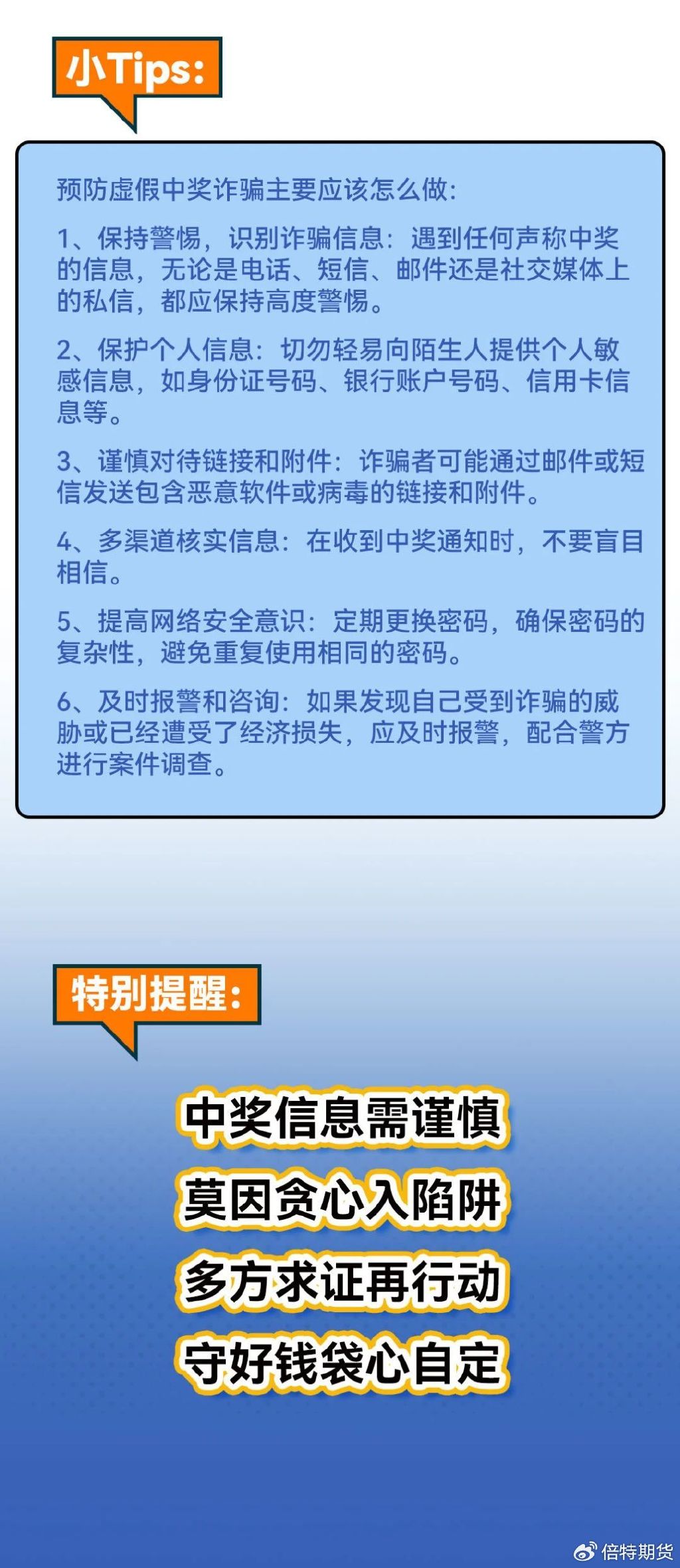 2025年正版资料免费大全中特-警惕虚假宣传，全面释义落实