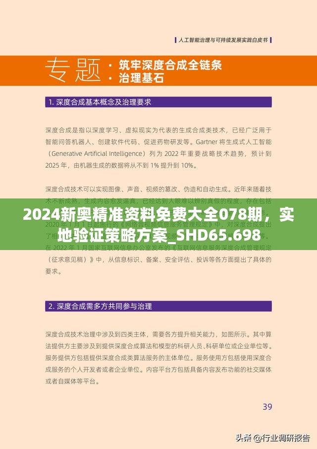 新澳精准资料免费资料提供-详细解答、解释与落实